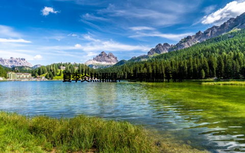 夏季炎热潮湿, 冬季温和干燥